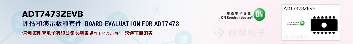 ADT7473ZEVBıۺͼ