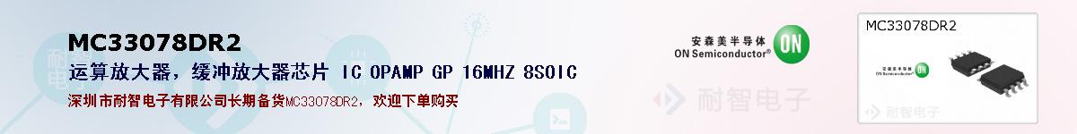 MC33078DR2ıۺͼ