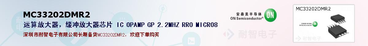 MC33202DMR2ıۺͼ