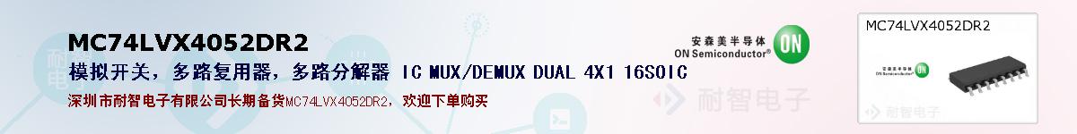 MC74LVX4052DR2ıۺͼ