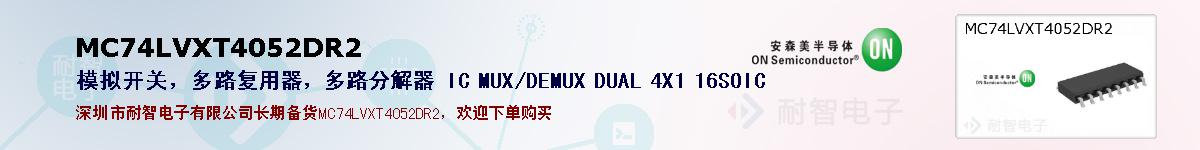 MC74LVXT4052DR2ıۺͼ