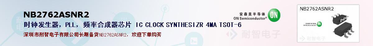 NB2762ASNR2ıۺͼ