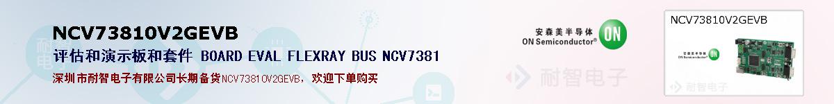 NCV73810V2GEVBıۺͼ