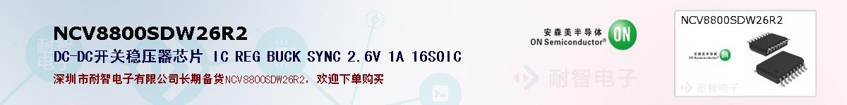 NCV8800SDW26R2ıۺͼ